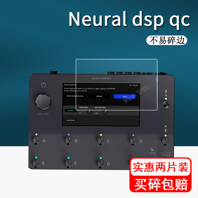 适用Neural dsp qc钢化膜芬兰电吉他保护膜综合效果器屏幕贴膜Neural DSP Quad Cortex QC音色器膜高清防指纹