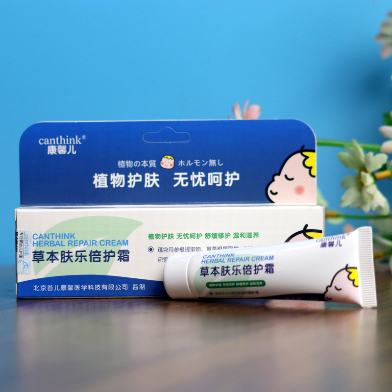 9折后价￥72康馨儿草本肤乐倍护霜2支装本草肤乐霜修复膏婴儿护臀