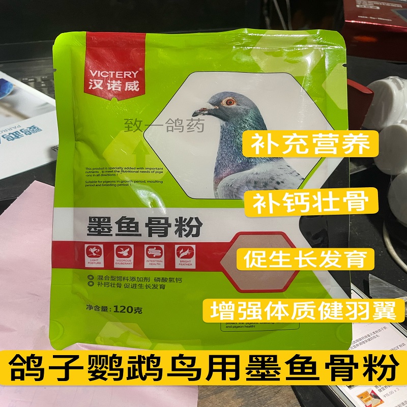 汉诺威墨鱼骨粉赛鸽鹦鹉专用补钙促进