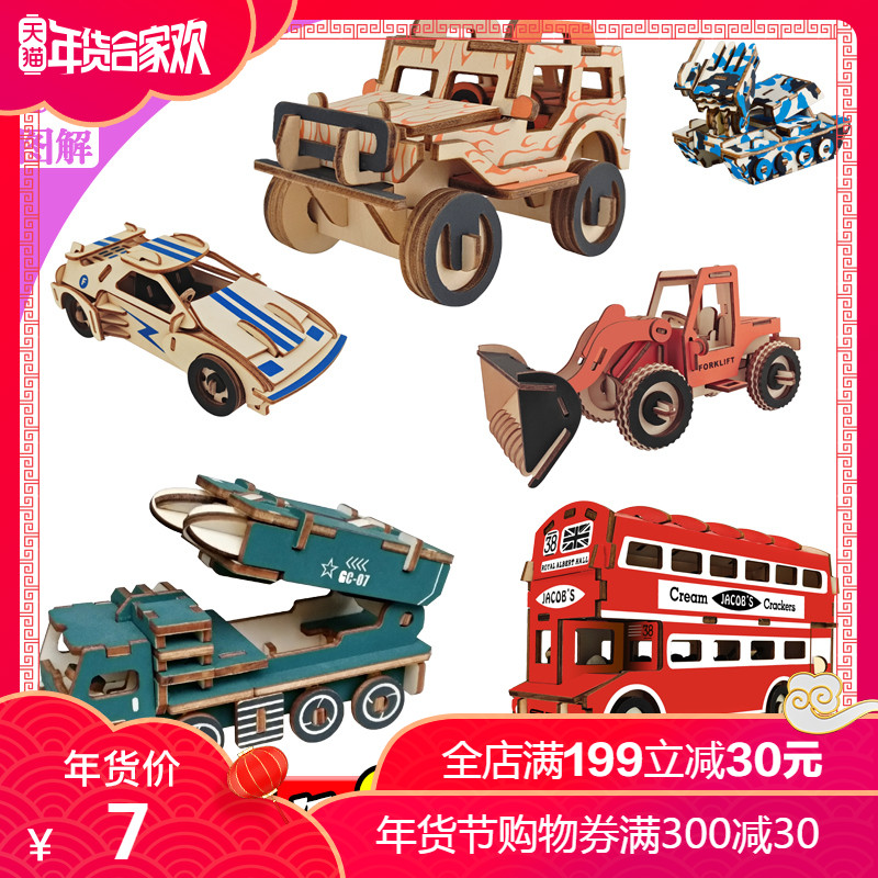 木质3D立体拼图儿童DIY手工创意积木制益智力玩具男孩汽车子模型在类目 玩具/童车/益智/积木/模型, 串珠/拼图/配对/拆装/敲打玩具, 拼图/拼板中 - 来自Buy2taobao.com提供专业的淘宝代购服务
