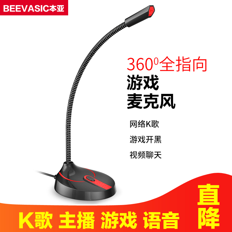 麥克風台式電腦話筒主播遊戲語音家用全民K歌會議YY語音有線USB口在類目 影音電器, 麥克風/話筒中 - 來自Buy2taobao.com提供專業的淘寶代購服務