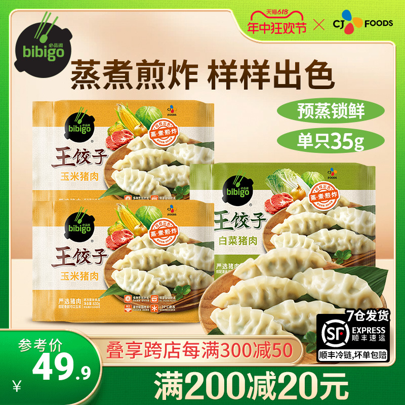 希杰必品阁王饺子630g煎饺锅贴蒸