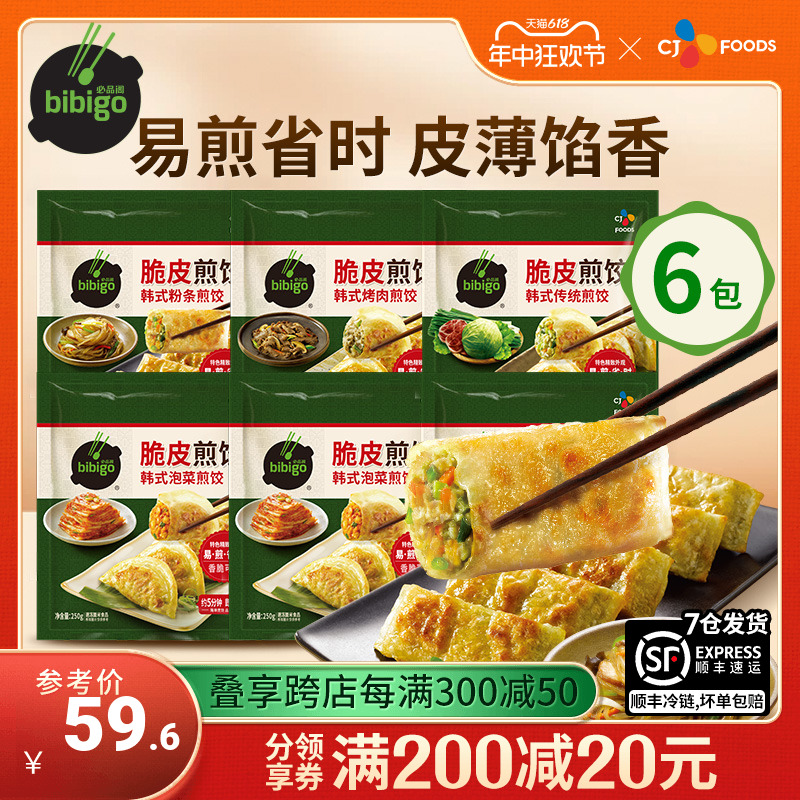 希杰必品阁脆皮煎饺泡菜粉条速冻水饺