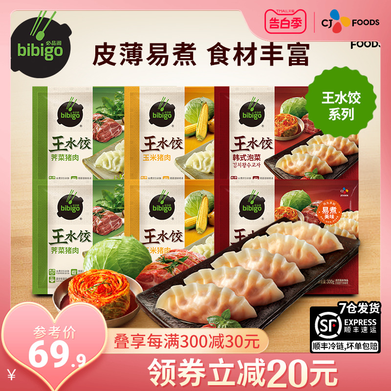 希杰必品阁泡菜玉米荠菜猪肉蒸煎饺子