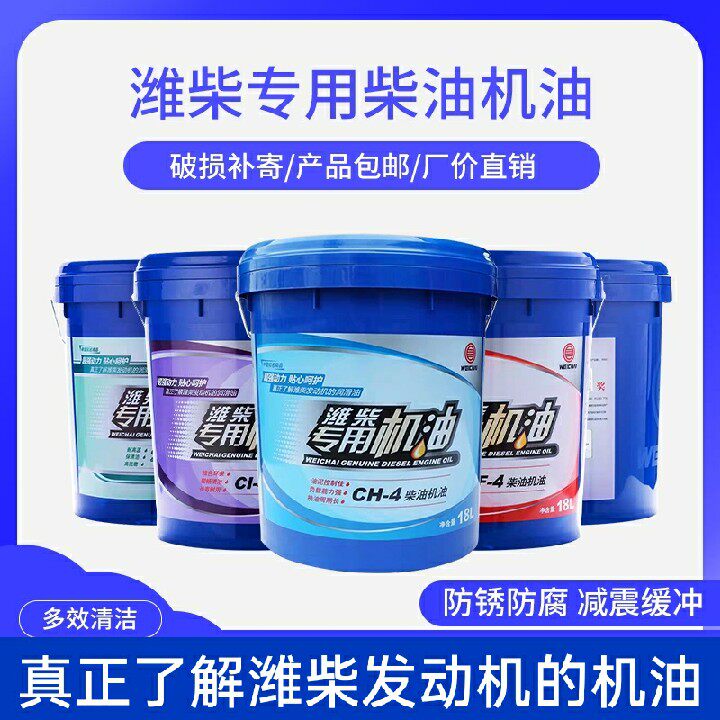 潍柴动力柴机油货车客车发电机组柴油机油铲车挖机专用润滑油18升