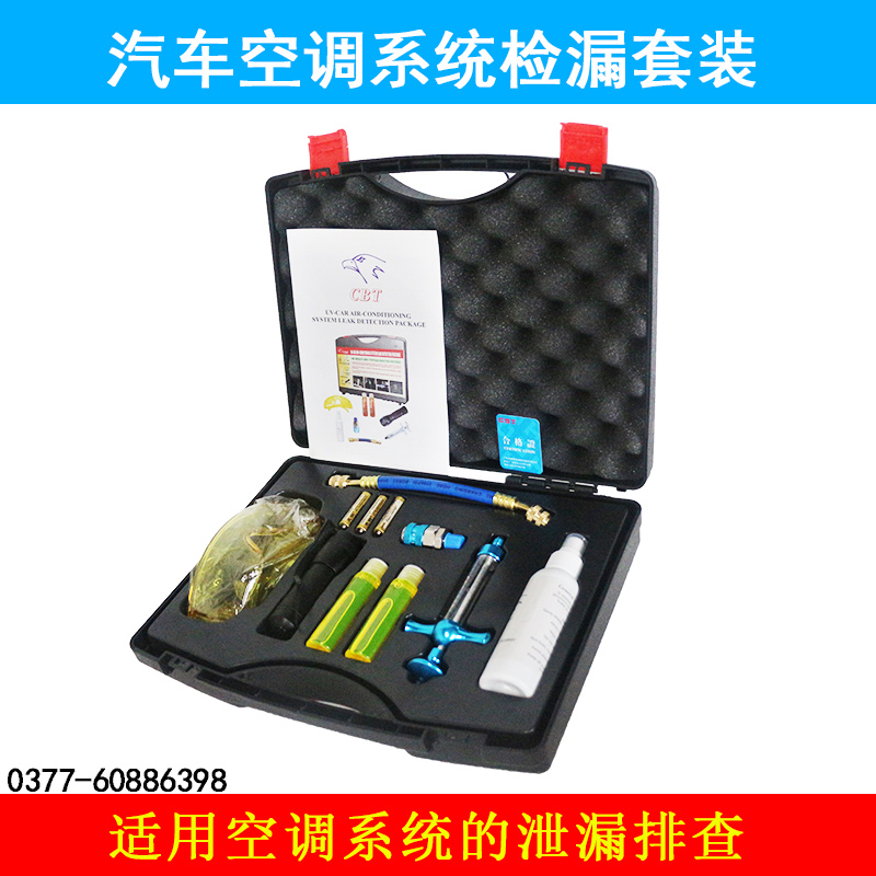 新款汽车空调系统检漏套装汽车空调检漏荧光剂检漏仪空调检漏工具