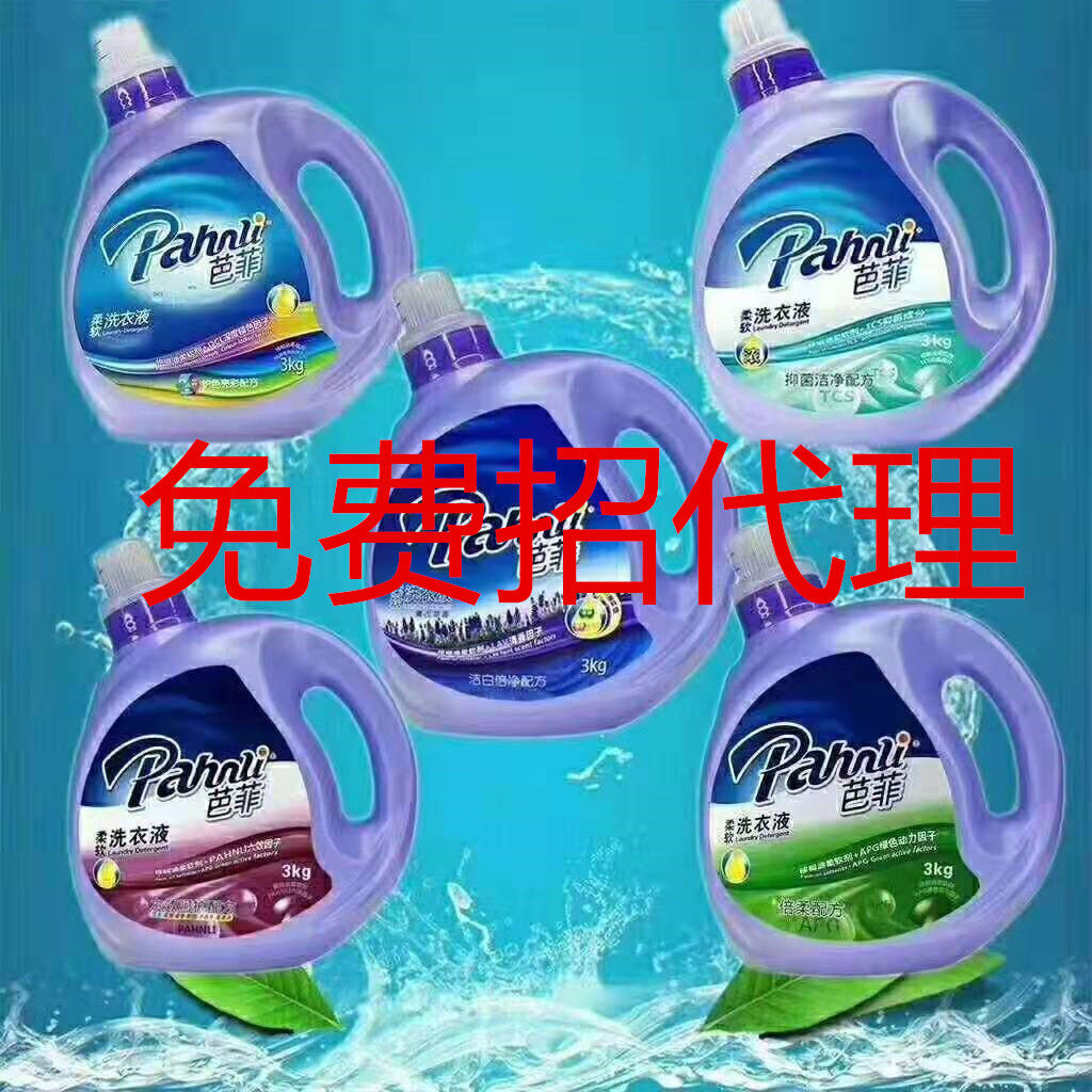 芭菲洗衣液3kg包邮 家庭装大额优惠券