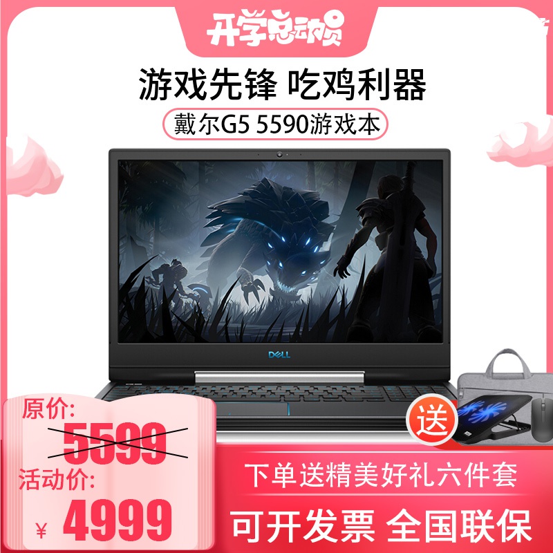 Dell/戴尔新款 G5 5500 5590酷睿十代标压吃鸡游戏笔记本官翻机在类目 笔记本电脑中 - 来自Buy2taobao.com提供专业的淘宝代购服务