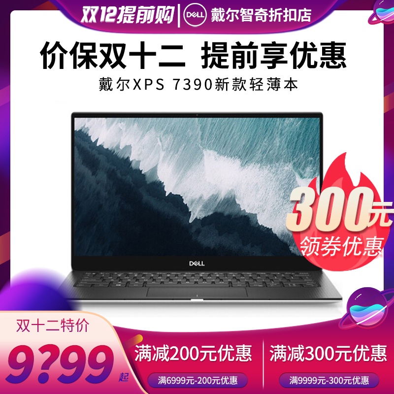 Dell/戴尔 xps13 7930 9500新款10代处理器办公商务笔记本官翻机在类目 笔记本电脑中 - 来自Buy2taobao.com提供专业的淘宝代购服务