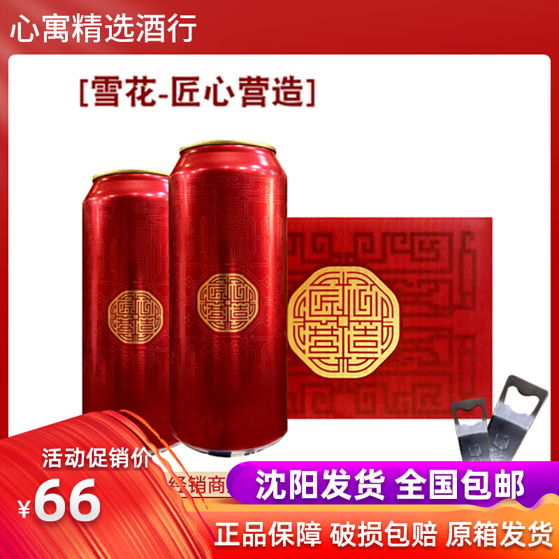 雪花啤酒匠心营造10度500ml罐装啤酒特制精酿听酒特惠价多省包邮