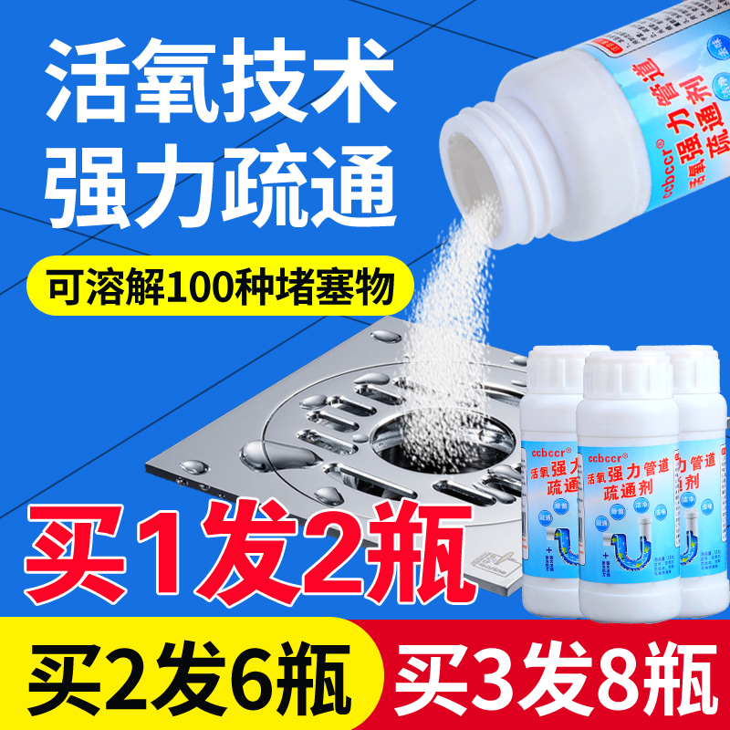 强力管道疏通剂厕所下水道疏通剂地漏厨房水管堵塞疏通神器溶解