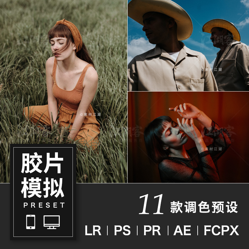 PS调色胶片风人像人物摄影照片LR预设PR/FCPX/达芬奇/AE/LUT滤镜|ruв категории торговли/разработка услуг, разработка услуг, проектный материал/исходный файл - от Buy2taobao.com для оказания профессиональной услуги покупки агента Taobao