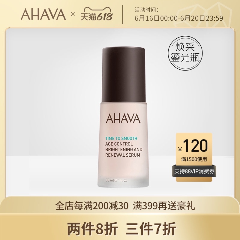 AHAVA凝時煥顏特潤修護精華液 鎖水保濕滋潤肌膚淡斑在類目 美容護膚/美體/精油, 面部精華中 - 來自Buy2taobao.com提供專業的淘寶代購服務