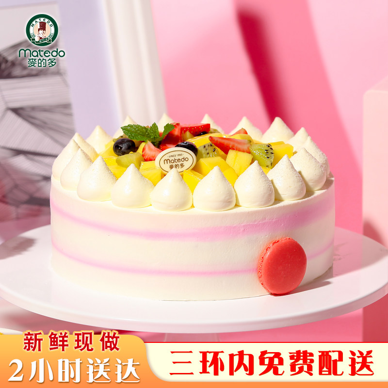麦的多水果生日蛋糕网红创意新鲜现做手工奶油蛋糕同城配送成都