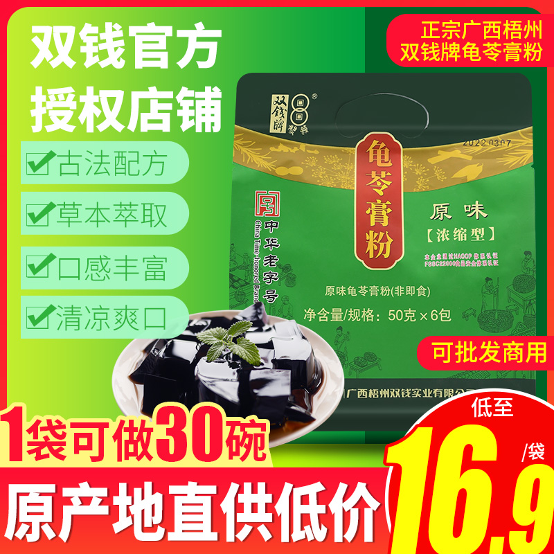 广西双钱牌梧州正宗龟苓膏粉原味商用