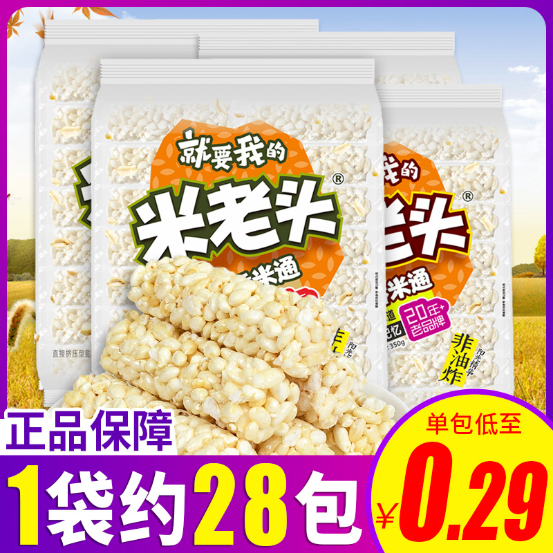 米老头米棒满嘴香米通米花棒花生味芝麻味膨化休闲零食爆米花米棍