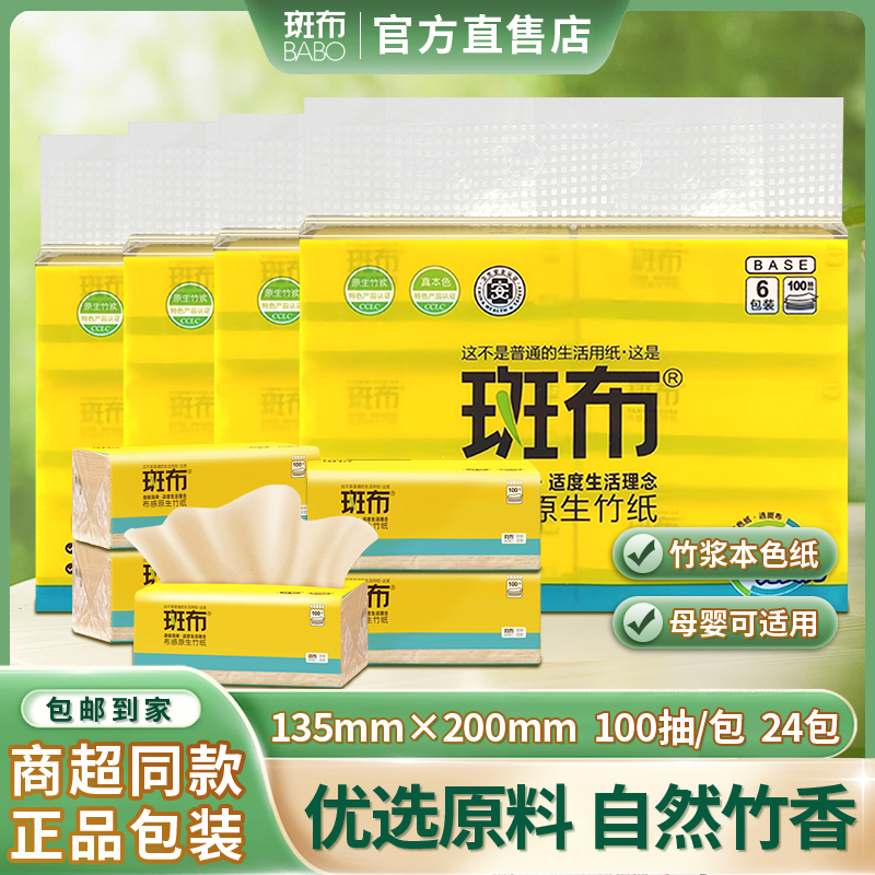 斑布100抽纸6连包商超款实惠装整箱竹浆卫生纸家用餐巾纸母婴适用