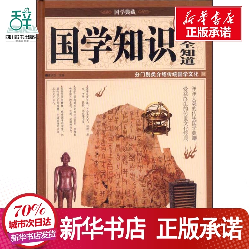 国学知识全知道 董洪杰 编 社科 中国历史 中国通史 新华书店正版图书籍中国华侨出版社在类目 书籍/杂志/报纸, 历史, 中国史, 中国通史中 - 来自Buy2taobao.com提供专业的淘宝代购服务