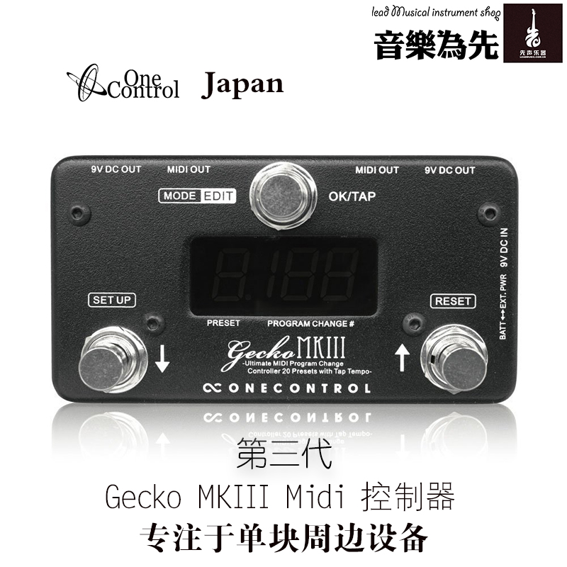 【先声乐器】One Control Gecko MKIII MIDI控制器midi控制踏板