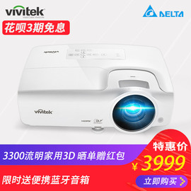 Vivitek丽讯家用投影仪H658F全高清1080P家庭影院3300流明高亮度