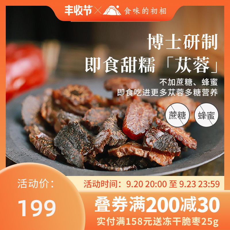 食味的初相 即食甜糯肉苁蓉片养生零食 不加蔗糖、蜂蜜 10g*15在类目 零食/坚果/特产, 山核桃/坚果/炒货, 其它中 - 来自Buy2taobao.com提供专业的淘宝代购服务