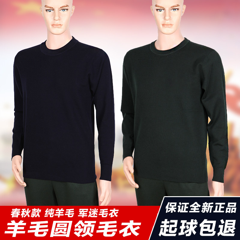 正品07式毛衣军官圆领毛衣 海羊毛商务休闲羊毛衫男士军迷针织衫