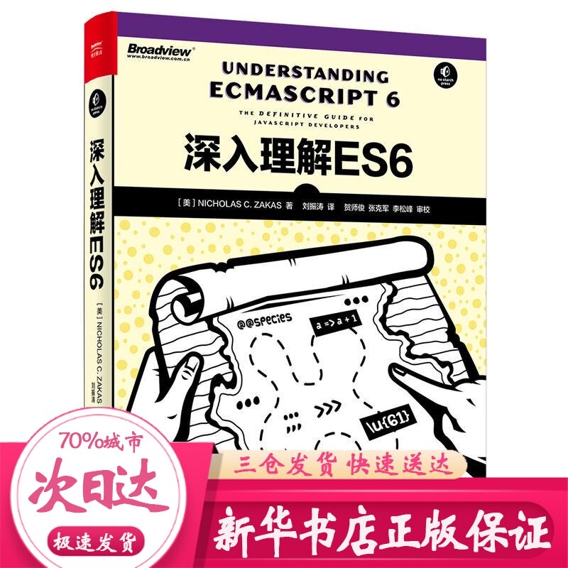 In-depth understanding ES6 (beautiful)Nicholas Cass Nicholas C.Zakas ) The;Liu Zhen Tao Interpret Programming(new)Professional science and technology Xinhua Bookstore Legal booksin the Books/Magazine/Newspaper , Computer/Network , Programming (New) category - from Buy2taobao.com to provide professional Taobao agent buy service