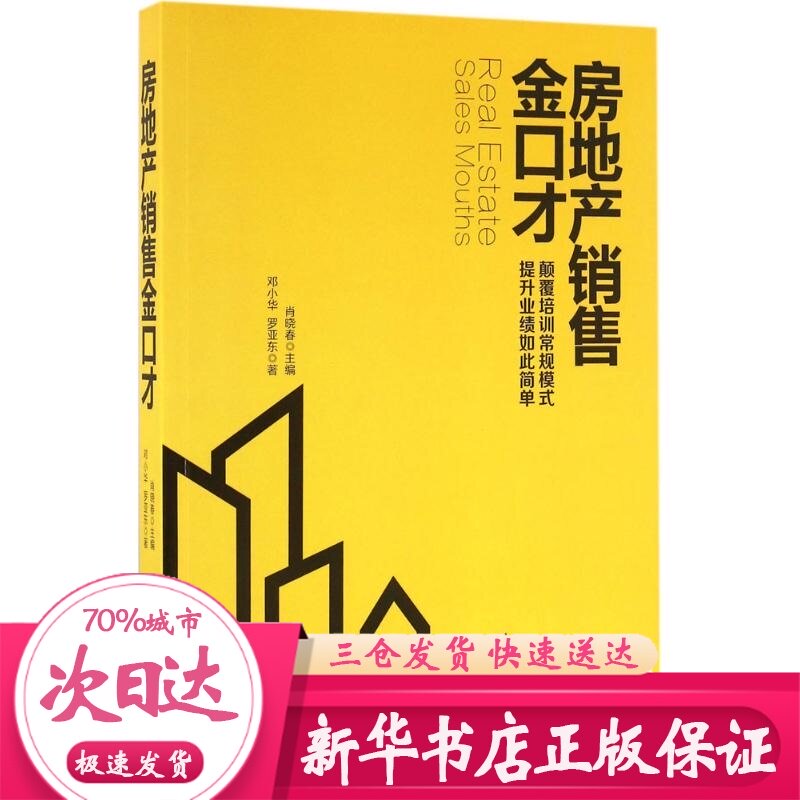 Real estate sale Jinkoucai Estimating,Li Cheng Zhong The;Xiao Xiaochun Editor advertisement Marketing Administered Self-Improvement Xinhua Bookstore Legal books China Economic Pressin the Books/Magazine/Newspaper , Management , Advertising and marketing category - from Buy2taobao.com to provide professional Taobao agent buy service
