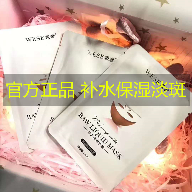 微奢裸妆原液面膜正品美白补水保湿调理油痘学生专用少女旗舰店