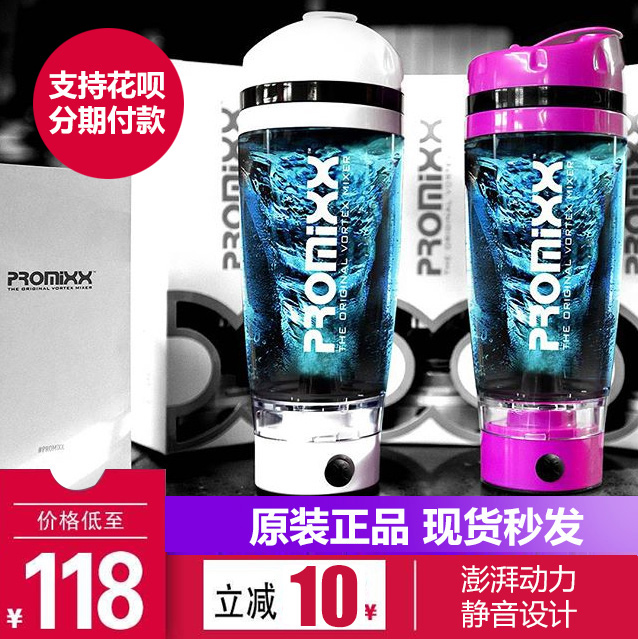 PROMIXX自动搅拌杯电动蛋白营养粉摇摇杯运动水杯健身摇摇杯奶昔