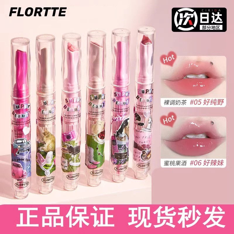 flortte花洛莉亚固体唇蜜怪美莉亚唇釉唇部打底镜面水光细闪口红