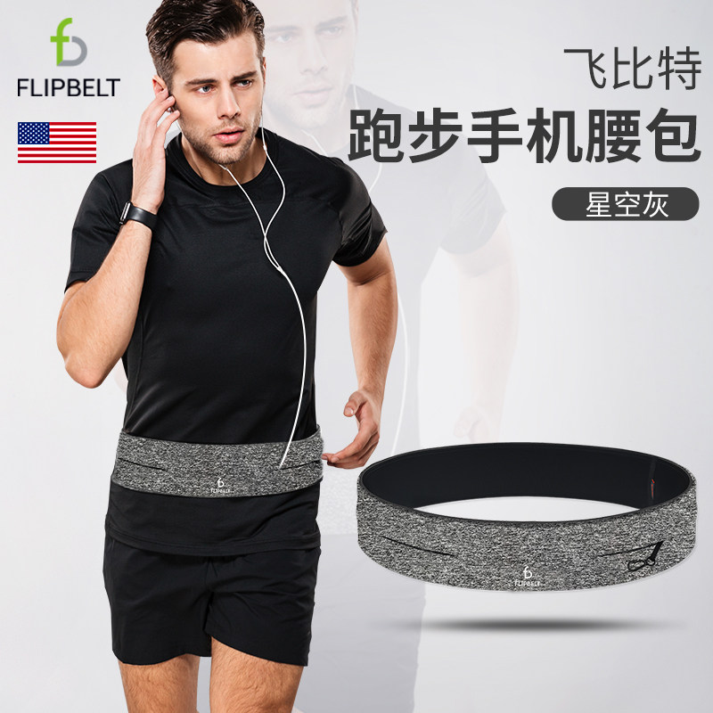 飞比特flipbelt跑步腰包女户外运动腰带男马拉松装备小隐形手机包