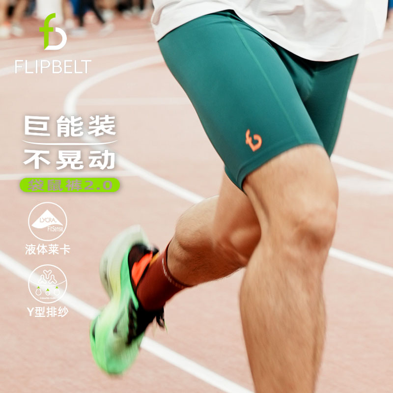 FlipBelt飞比特跑步短裤轻压缩紧身裤男马拉松运动速干2.0袋鼠裤