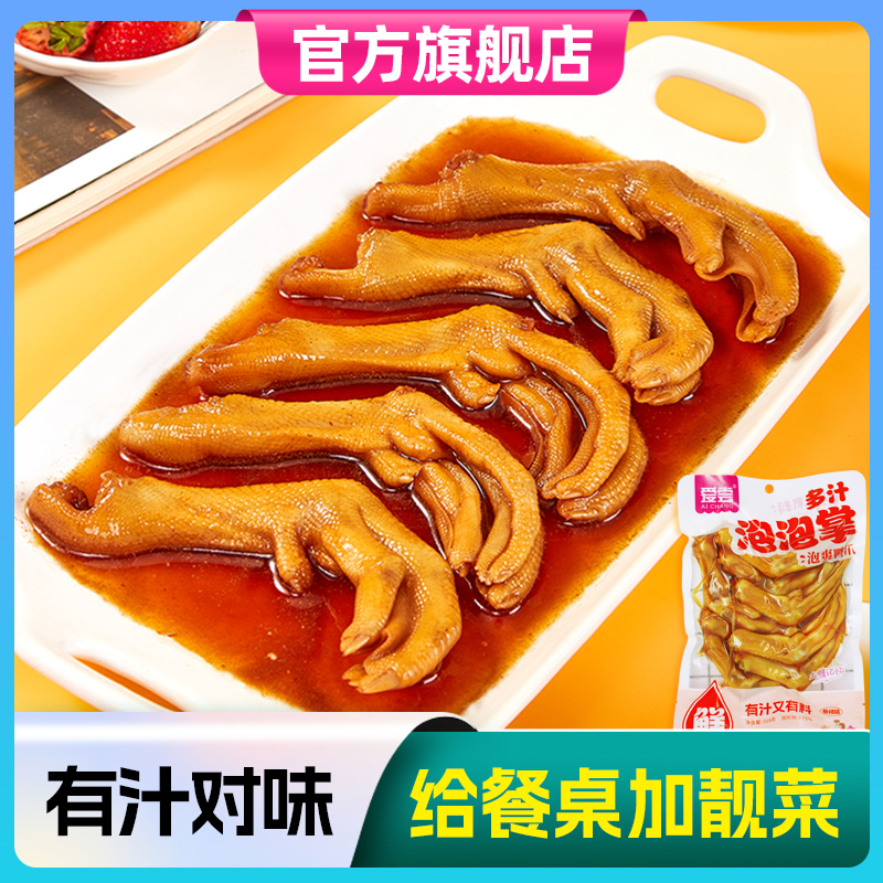 【餐桌食品】爱尝龙岩泡鸭爪卤味鸭掌小零食网红带汁泡泡掌即食