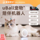 优宠嘻宝智能宠物陪伴机器人逗猫监控可移动猫咪狗狗互动摄影拍照