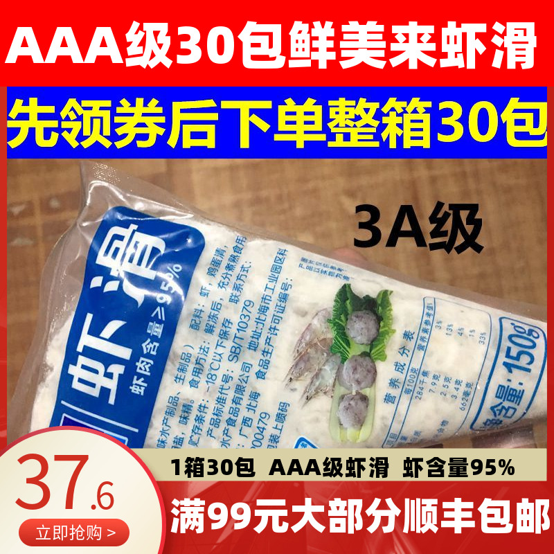 鲜美来青虾滑AAA150g虾滑豆捞火锅食材海鲜新鲜滑虾滑肉丸子包邮