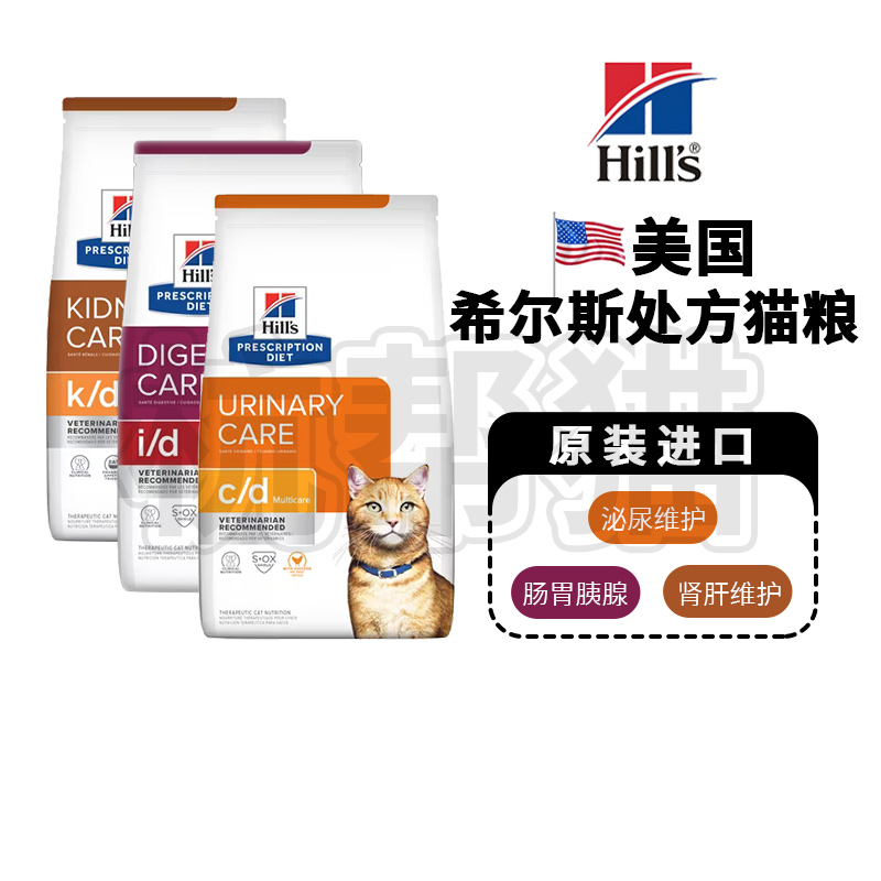 美国希尔斯处方猫粮Hills希尔思