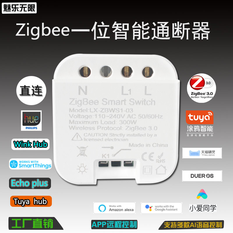 新品改装智能开关Zigbee通断器直连HUE 涂鸦网关 Echoplus控制器