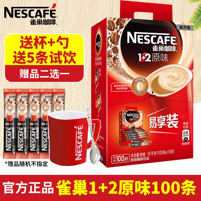 正品雀巢咖啡1+2原味速溶咖啡粉3合1礼盒装奶香味浓100条买2送杯|ruв категории кофе/хлопья/напиток, растворимый кофе/кофе/порошок, растворимый кофе - от Buy2taobao.com для оказания профессиональной услуги покупки агента Taobao