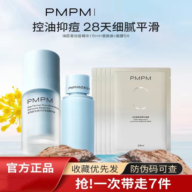 PMPM深海鱼雷祛痘精华液油皮改善泛红痘印收缩毛孔官方正品