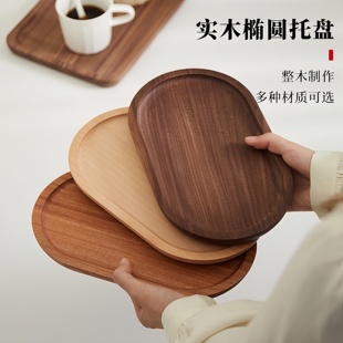 日式椭圆木质托盘实木长方形餐盘黑胡桃下午茶咖啡托盘精致小托盘