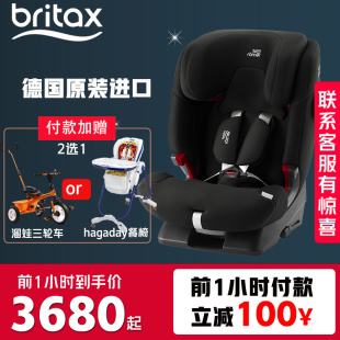 britax宝得适百变骑士4代pro isize儿童安全座椅isofix9月-12岁