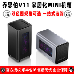 乔思伯V11 立式卧式A4全铝sfx电源mini迷你itx小办公家居电脑机箱