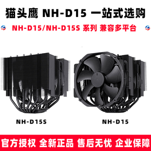 猫头鹰NH-D15 D15S D14 双塔热管CPU散热器温控静音风扇PWM