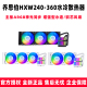 乔思伯HXW-240 360 ARGB 一体式高性能水冷电脑CPU散热器静音温控