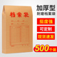 500个a4档案袋文件袋牛皮纸资料袋加厚牛皮纸大容量高档收纳袋合同公文袋可批发办公用品定制定做印logo