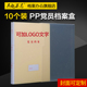 10个装 新标准A4党员档案盒 党员档案夹 街道乡镇党委党支部文件盒批发定制定制