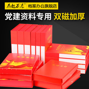 10个党建资料档案盒 红色档案盒A4塑料加厚党建资料盒党员工作档案盒定制党建盒文件盒文件夹印logo