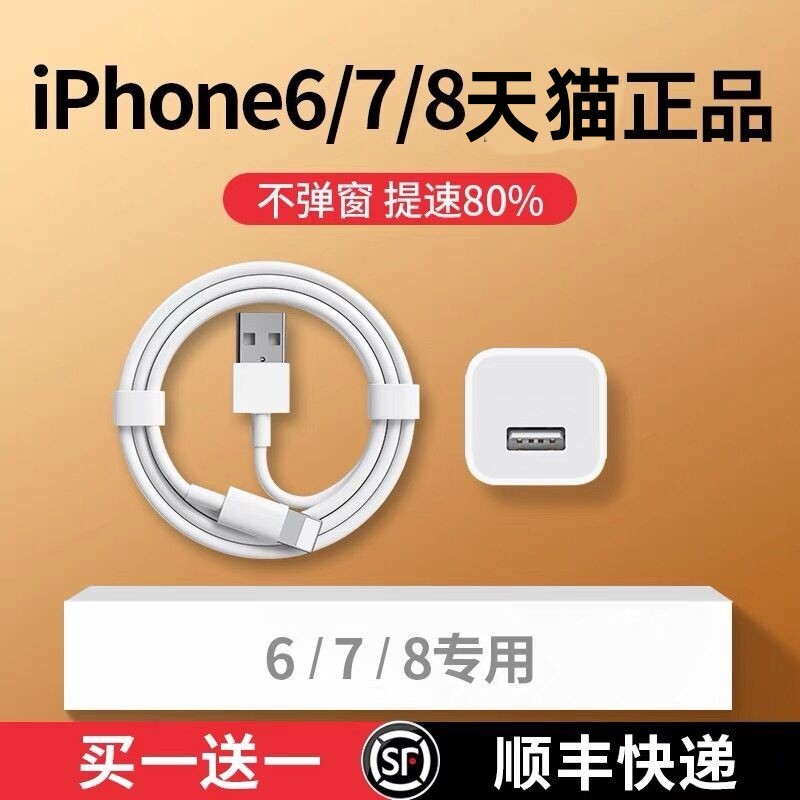 适用iphone8plus正品充电器头8p数据线苹果7p冲电usb接口8插头7平果6sp快充专用原六七八5W套装6手机ios萍果