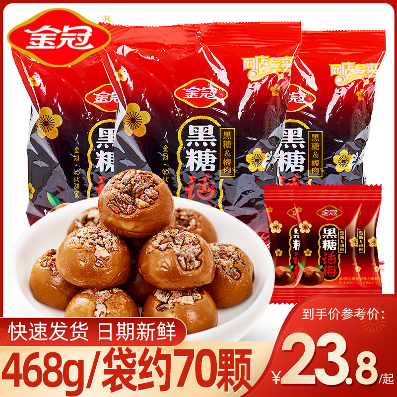 Golden Delicious Black sugar Sugar plum 468g Bagged marry Candy wholesale Brown sugar Hard Candy Reminiscence Sweet and sour leisure time snacksin the Snacks/Nuts/Specialty , Sweets and snacks/Jelly/Pudding , Candy category - from Buy2taobao.com to provide professional Taobao agent buy service